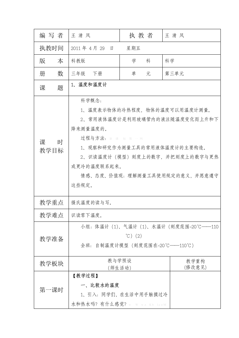 三科学下三单元