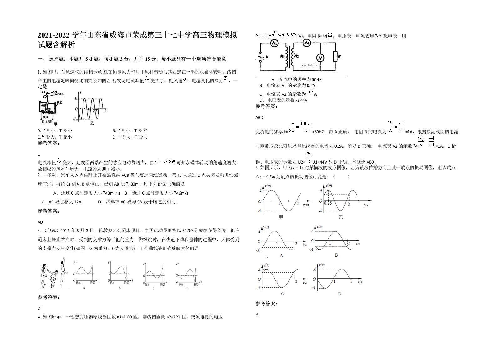 2021-2022学年山东省威海市荣成第三十七中学高三物理模拟试题含解析