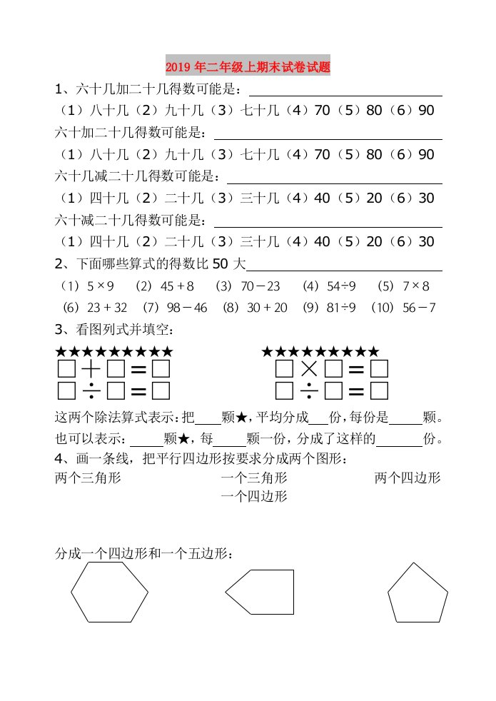 2019年二年级上期末试卷试题