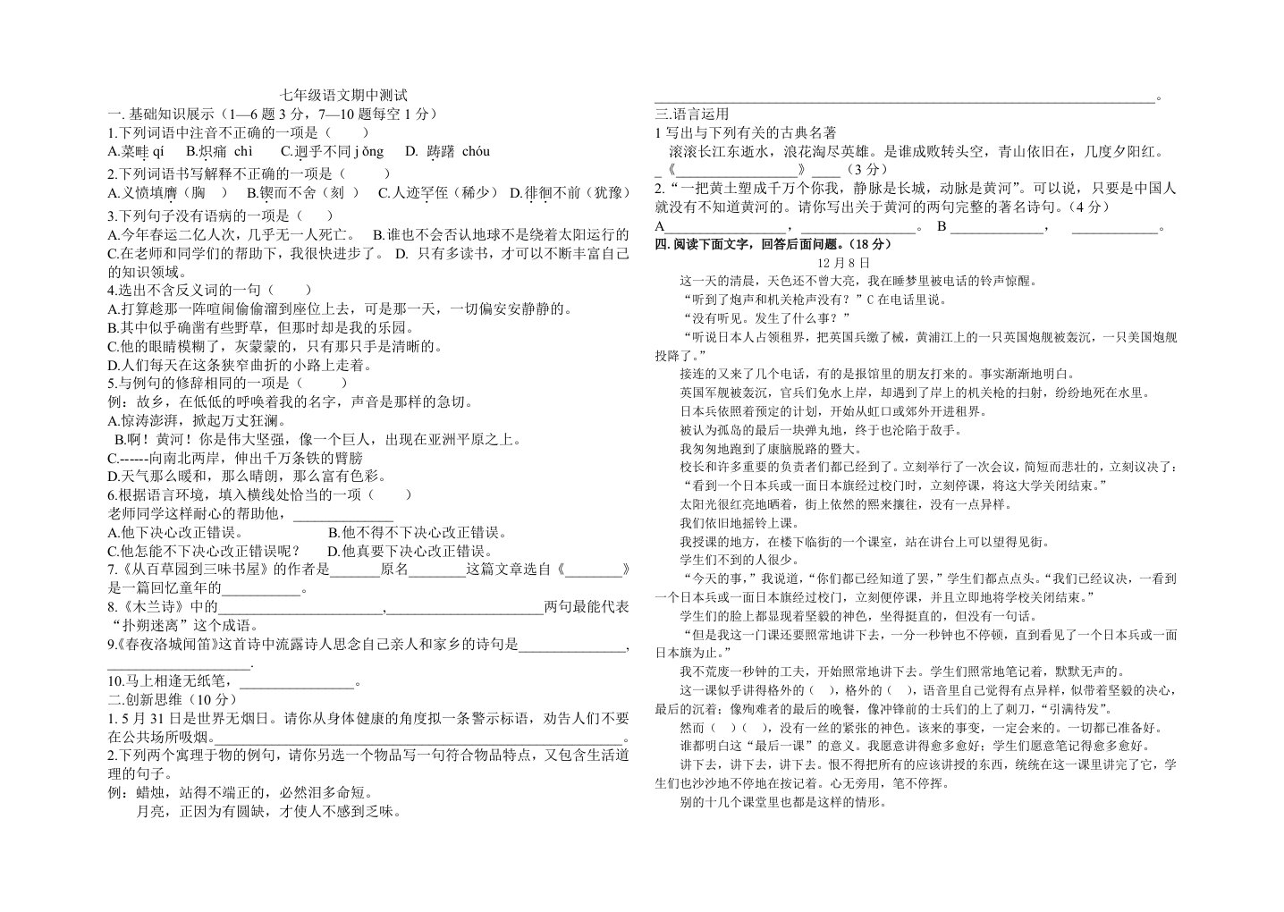 七年级语文期中测试题