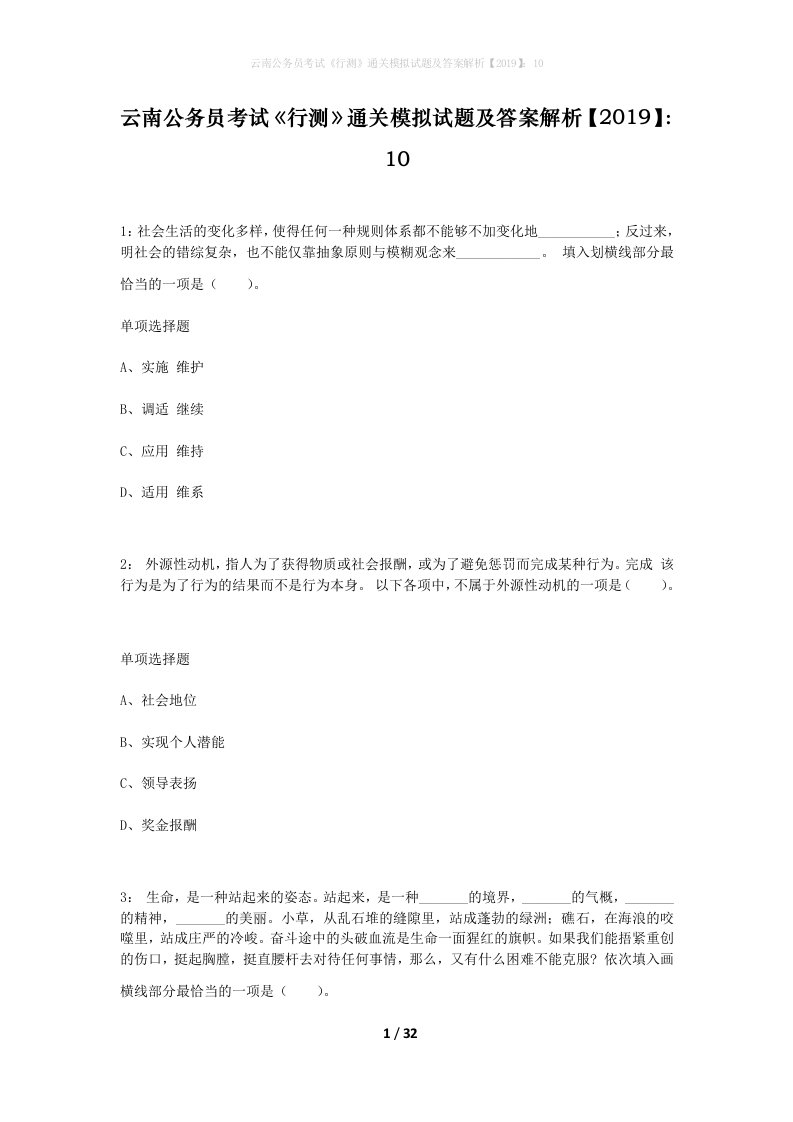 云南公务员考试行测通关模拟试题及答案解析201910_13