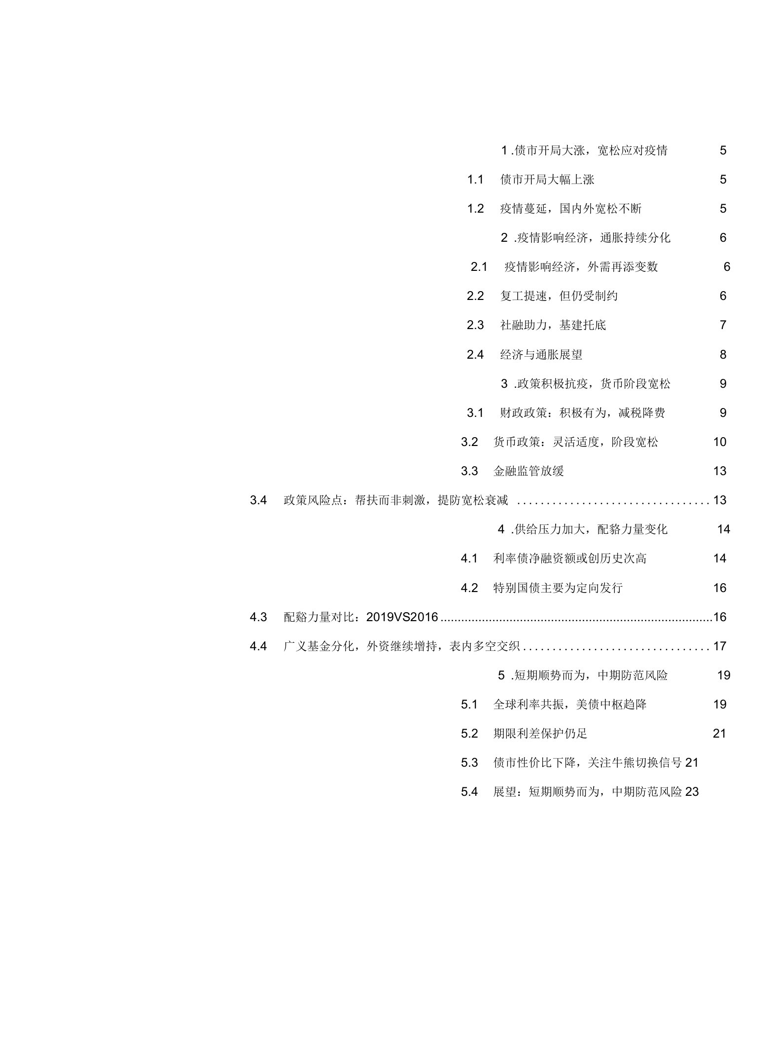 2020年利率债二季度投资策略（更新版）：短期顺势而为，中期防范风险