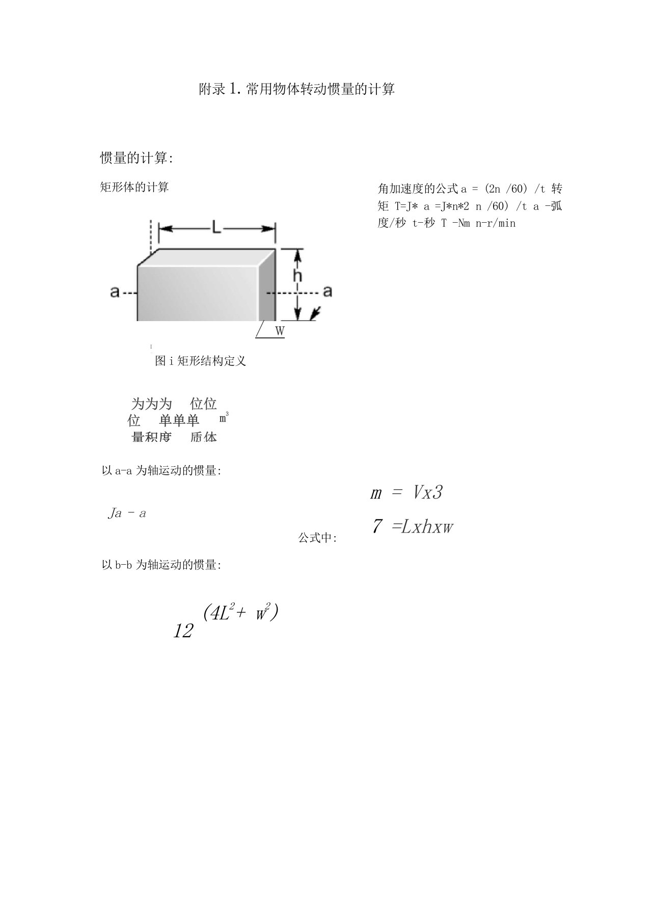 常用机构转动惯量与扭矩计算