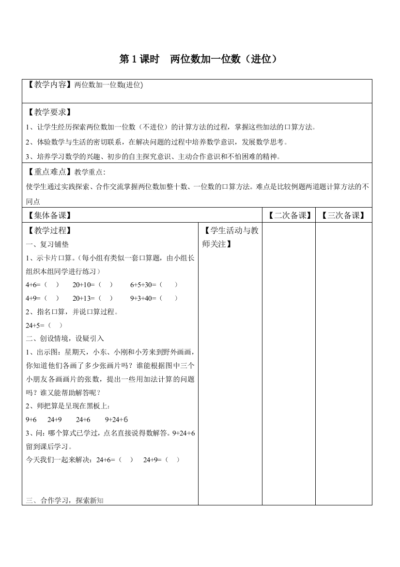 苏教版一下数学第1课时-两位数加一位数进位公开课教案课件课时作业课时训练