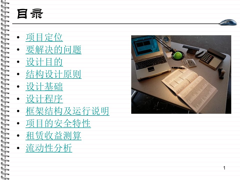 融资租赁结构管理及财务知识分析设计