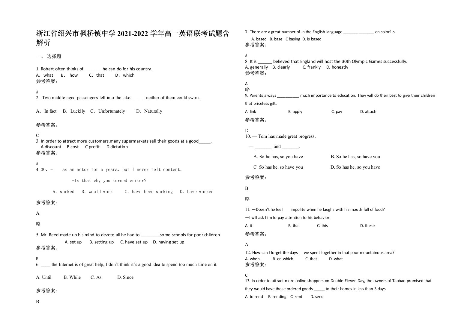 浙江省绍兴市枫桥镇中学2021-2022学年高一英语联考试题含解析