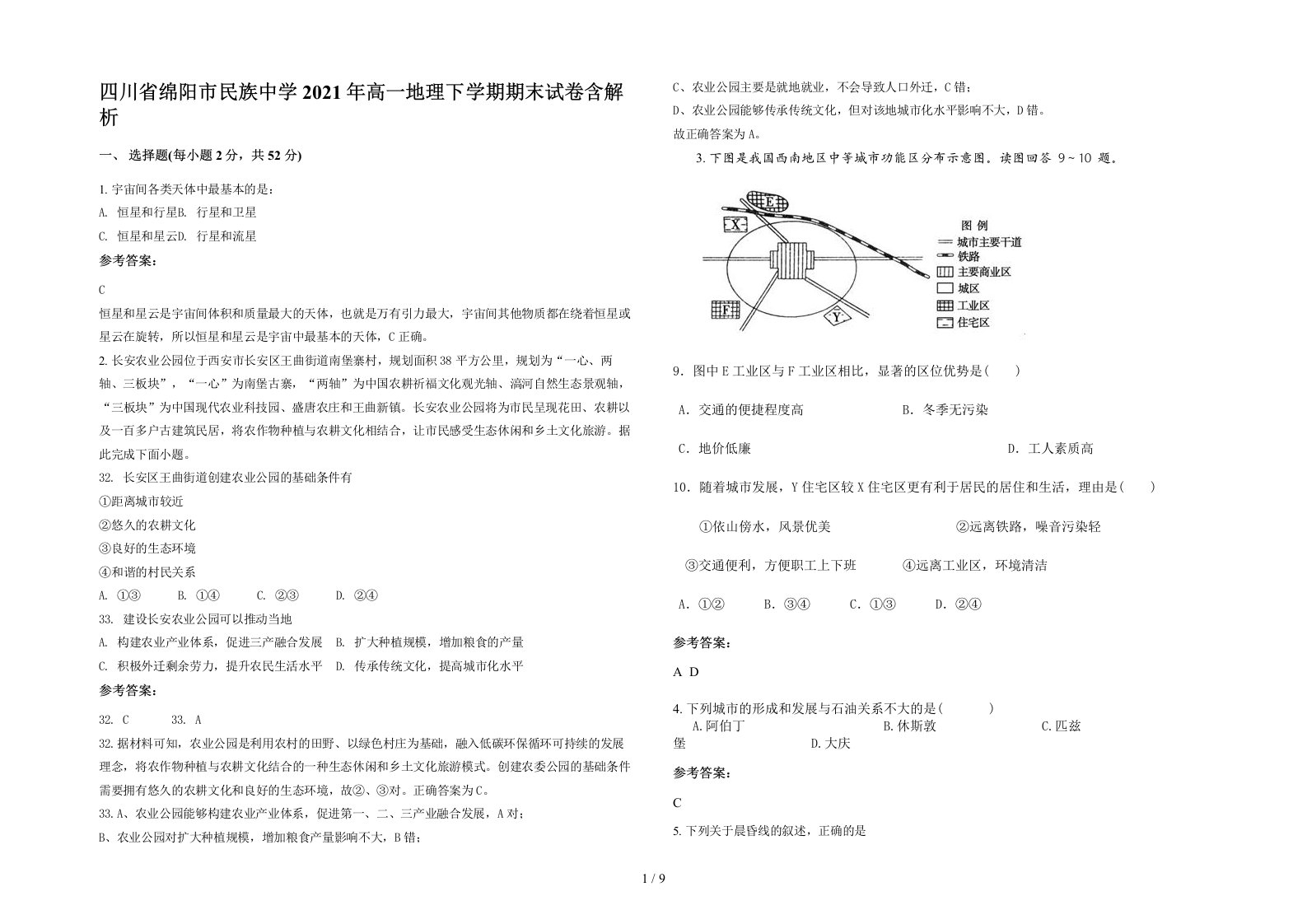 四川省绵阳市民族中学2021年高一地理下学期期末试卷含解析