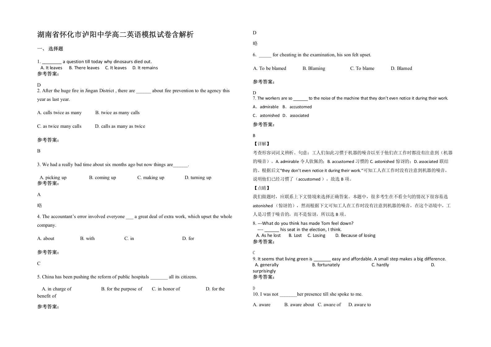 湖南省怀化市泸阳中学高二英语模拟试卷含解析