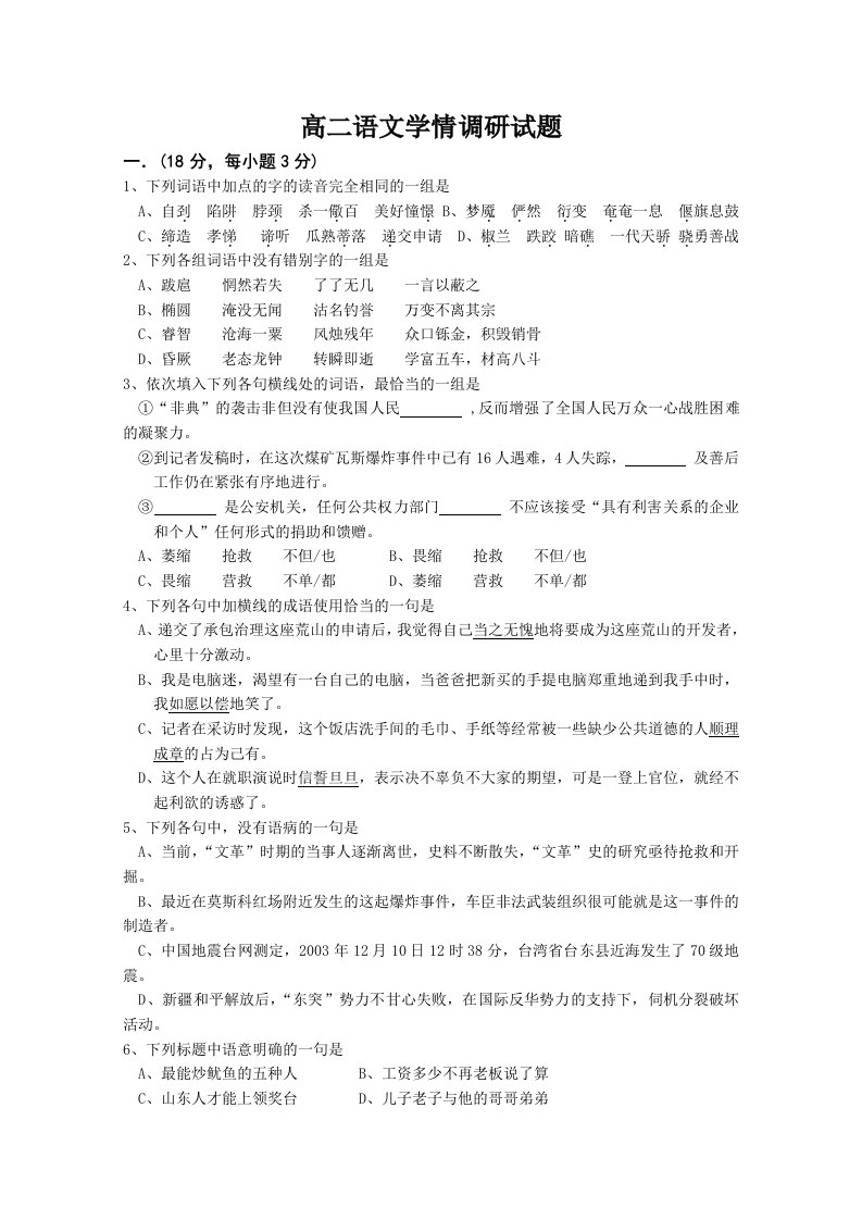 宁阳四中高二语文学情调研语文试题