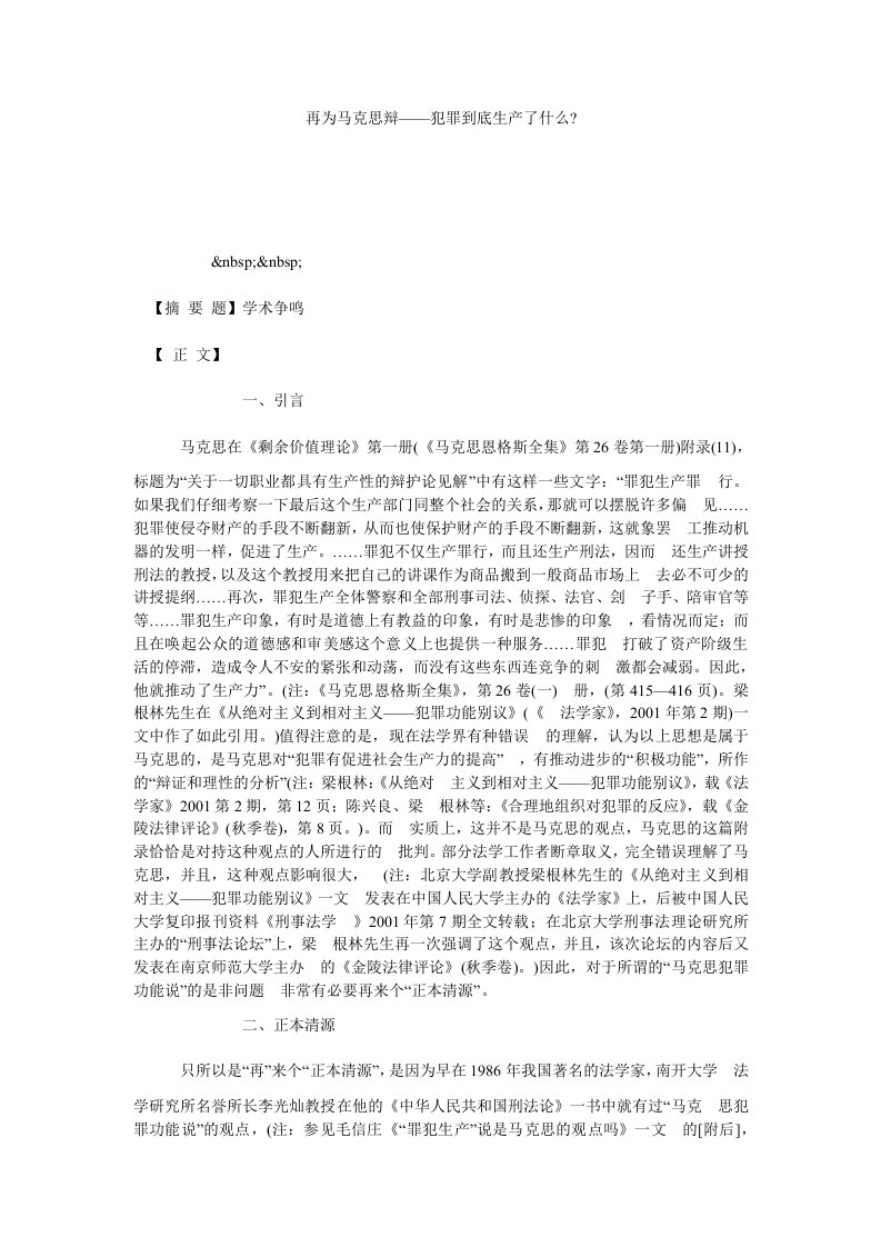 再为马克思辩——犯罪到底生产了什么