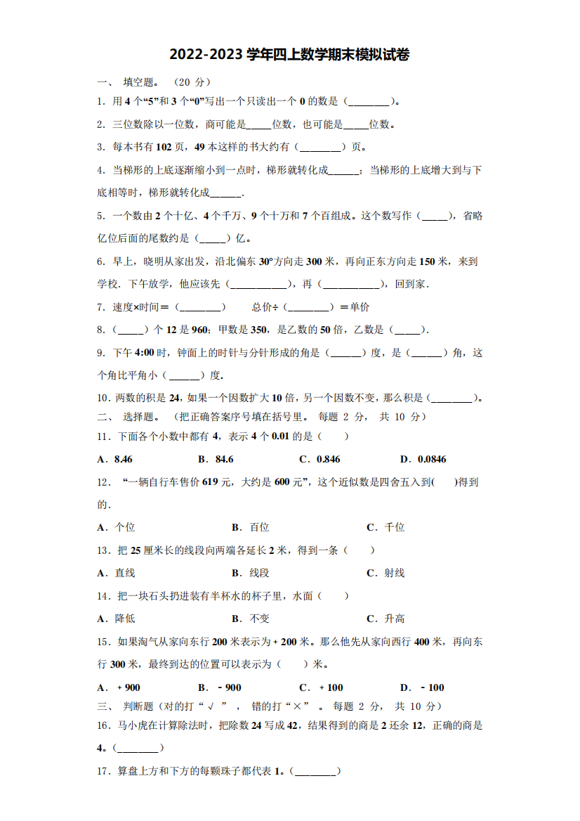 州共和县四年级数学第一学期期末学业水平测试试题含解析