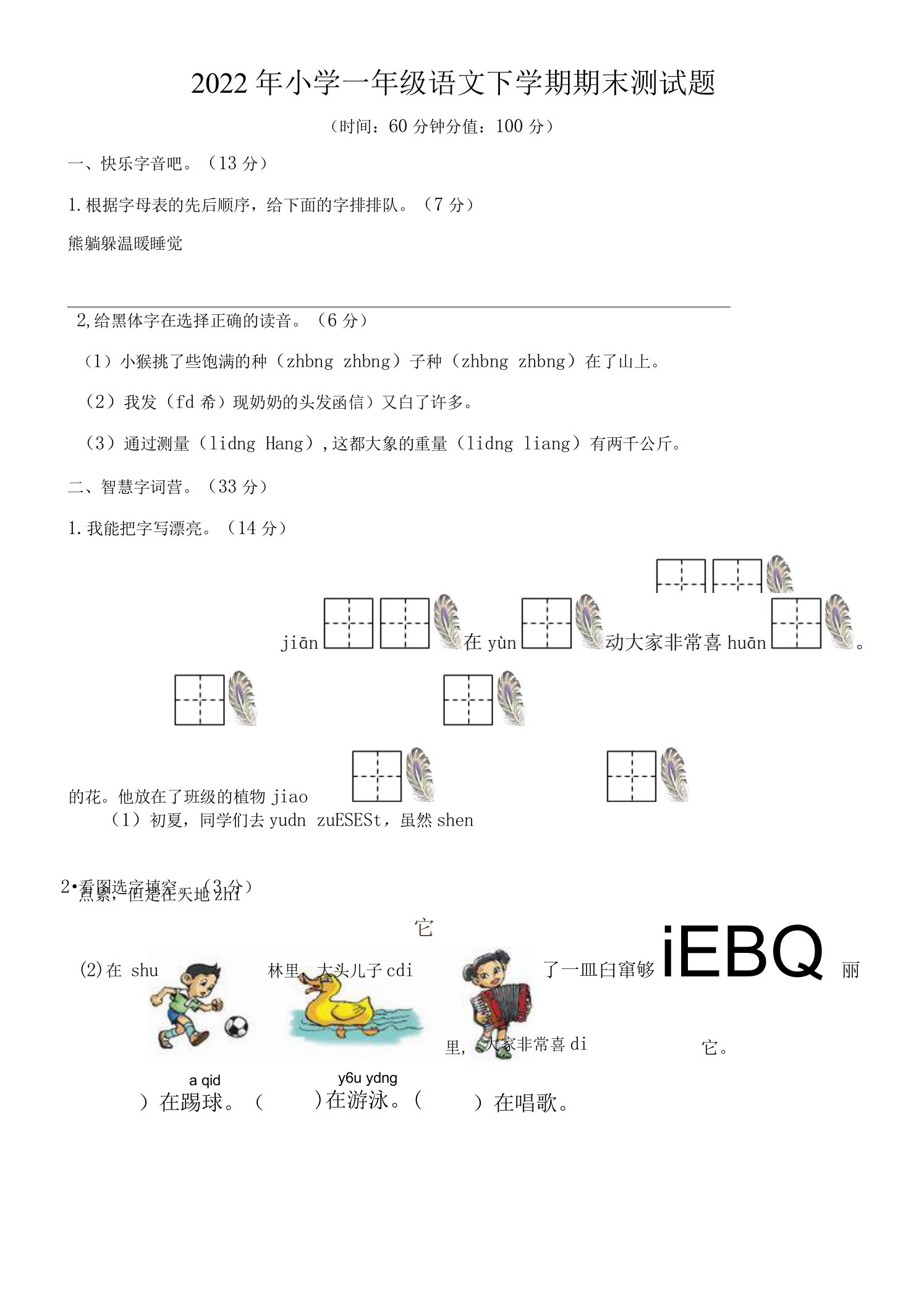 2022年小学一年级语文下学期期末测试题附答案（共2套）