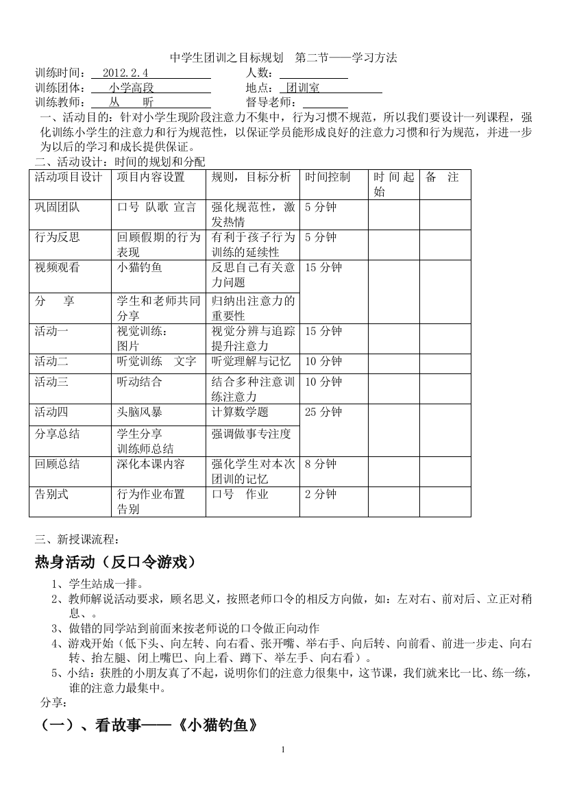 注意力和规范性训练13祥案1224cong