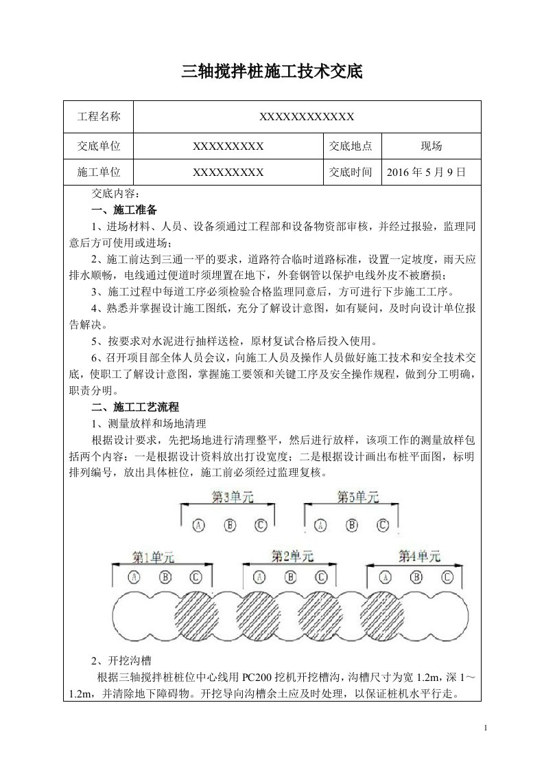 三轴搅拌桩技术交底