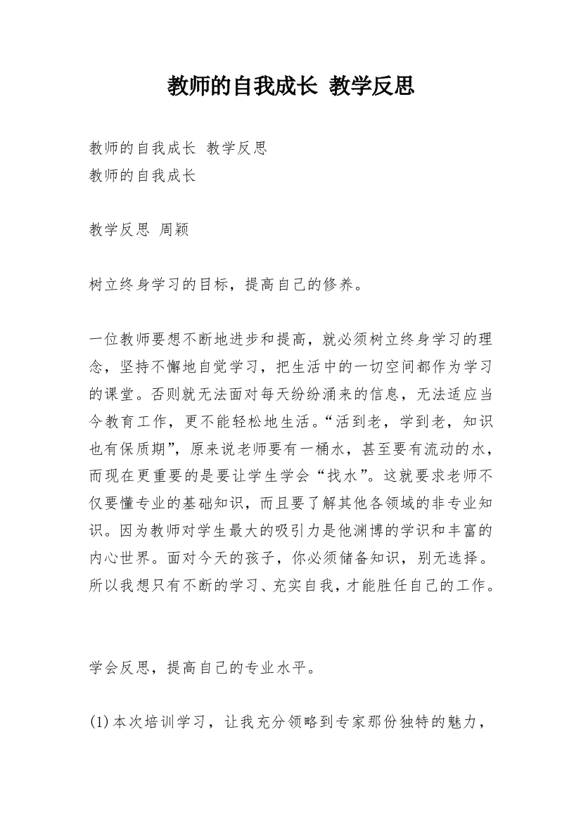 教师的自我成长