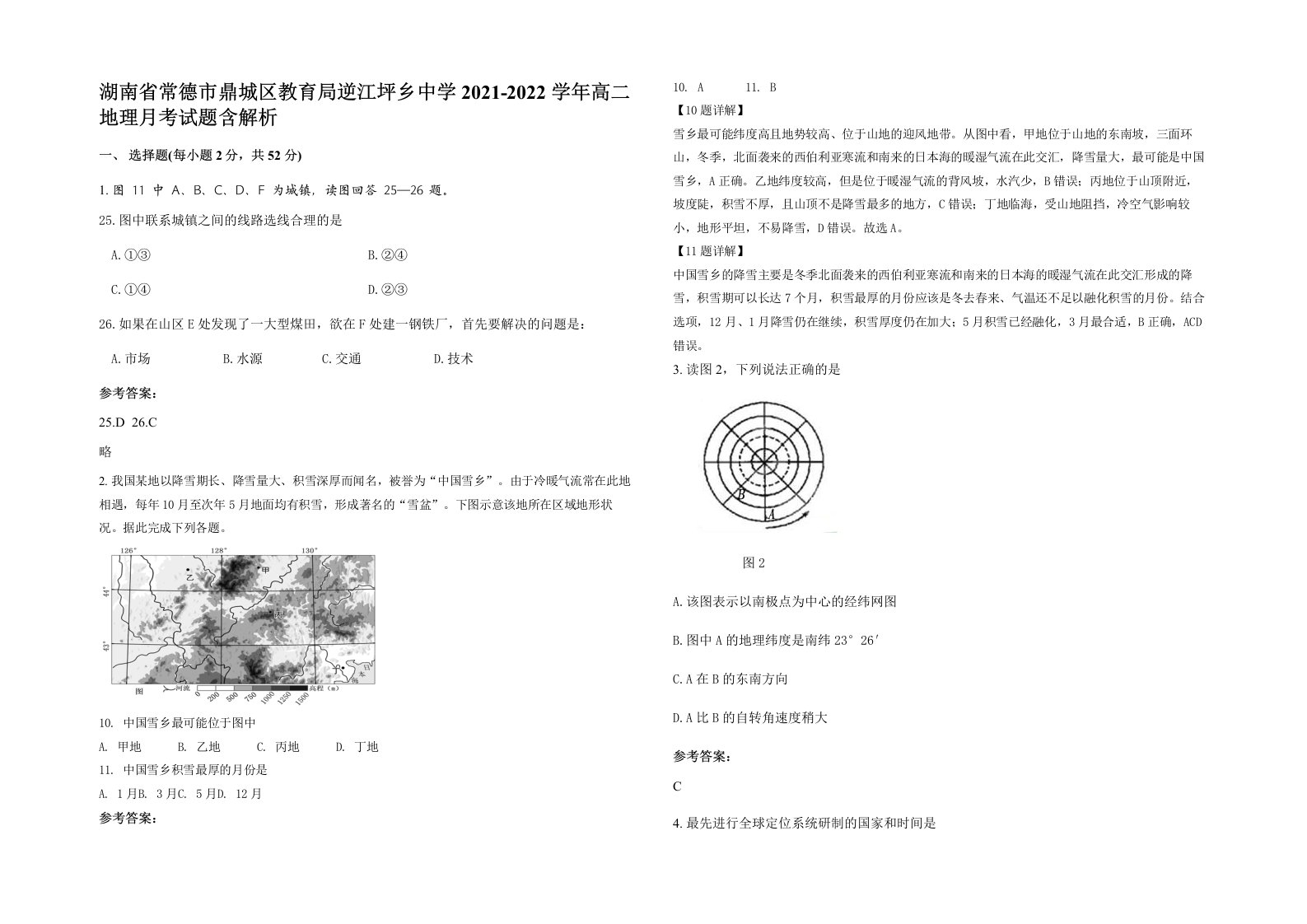 湖南省常德市鼎城区教育局逆江坪乡中学2021-2022学年高二地理月考试题含解析