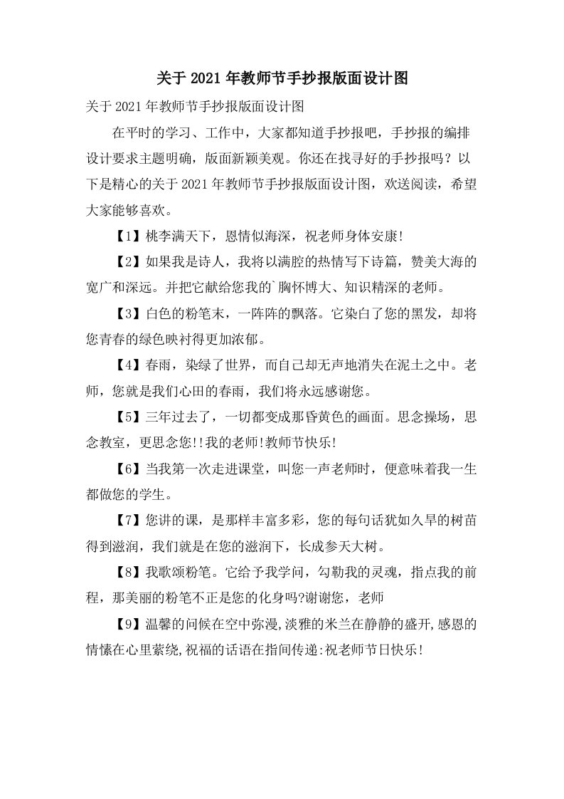 关于教师节手抄报版面设计图