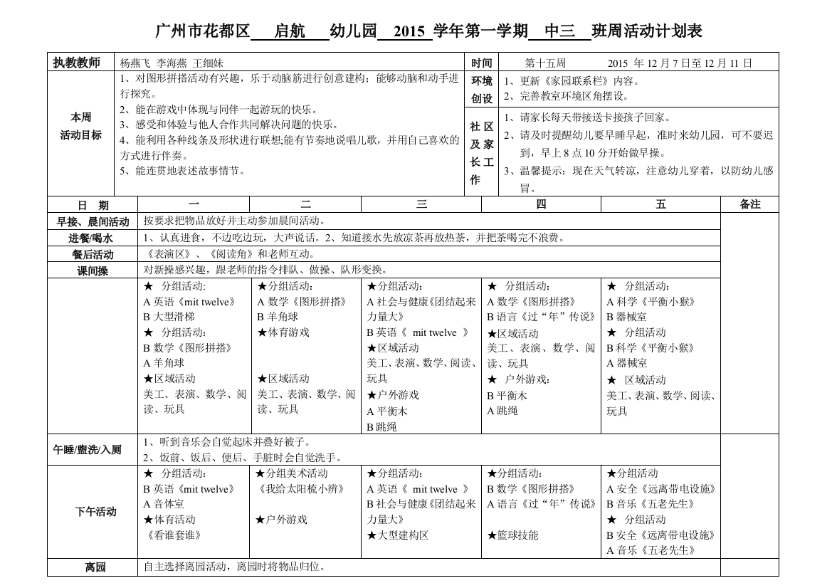 中三班第十五周周计划