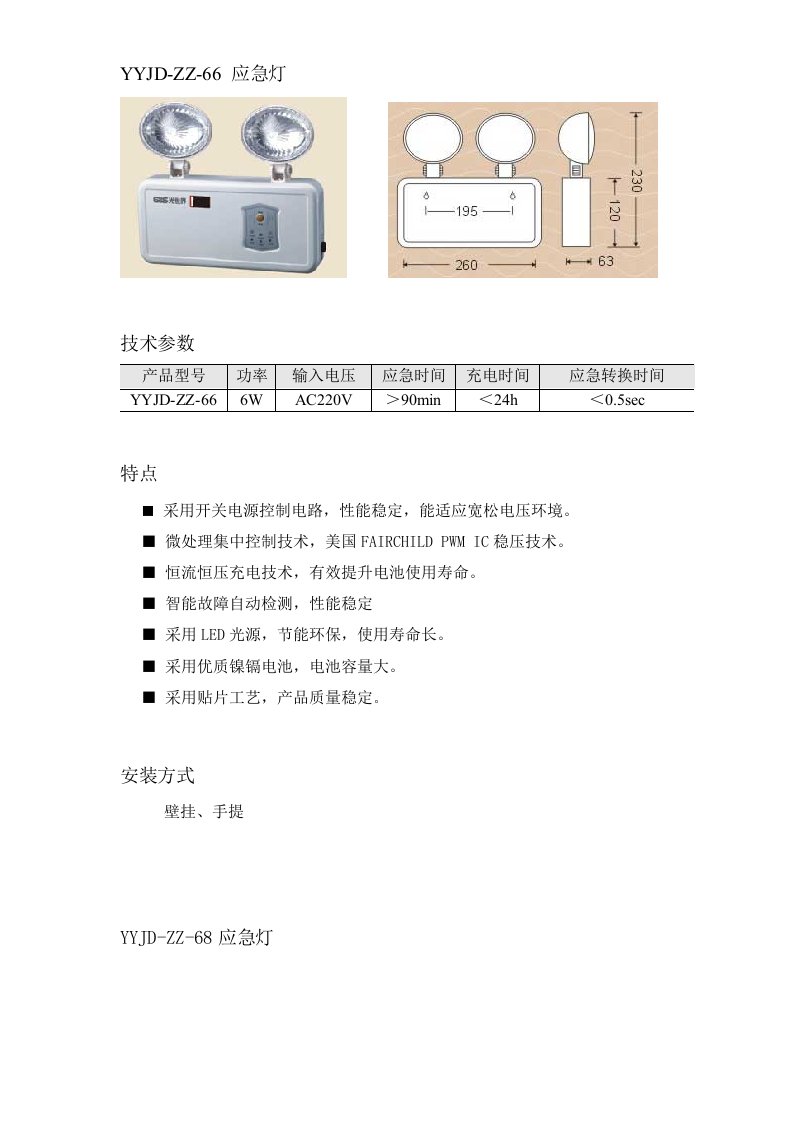 消防应急灯具产品规格书