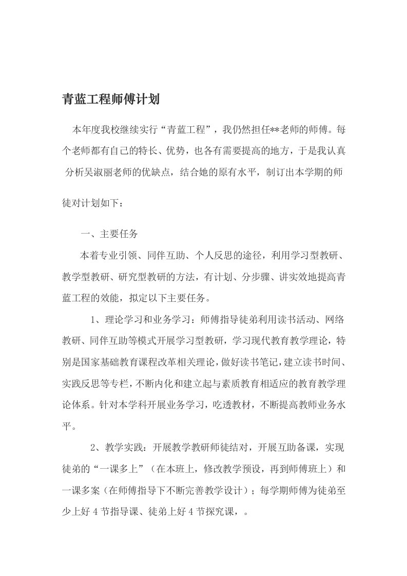 青蓝工程师傅计划