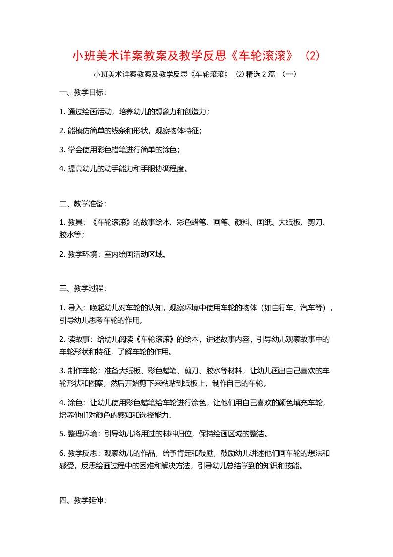 小班美术详案教案及教学反思《车轮滚滚》2篇