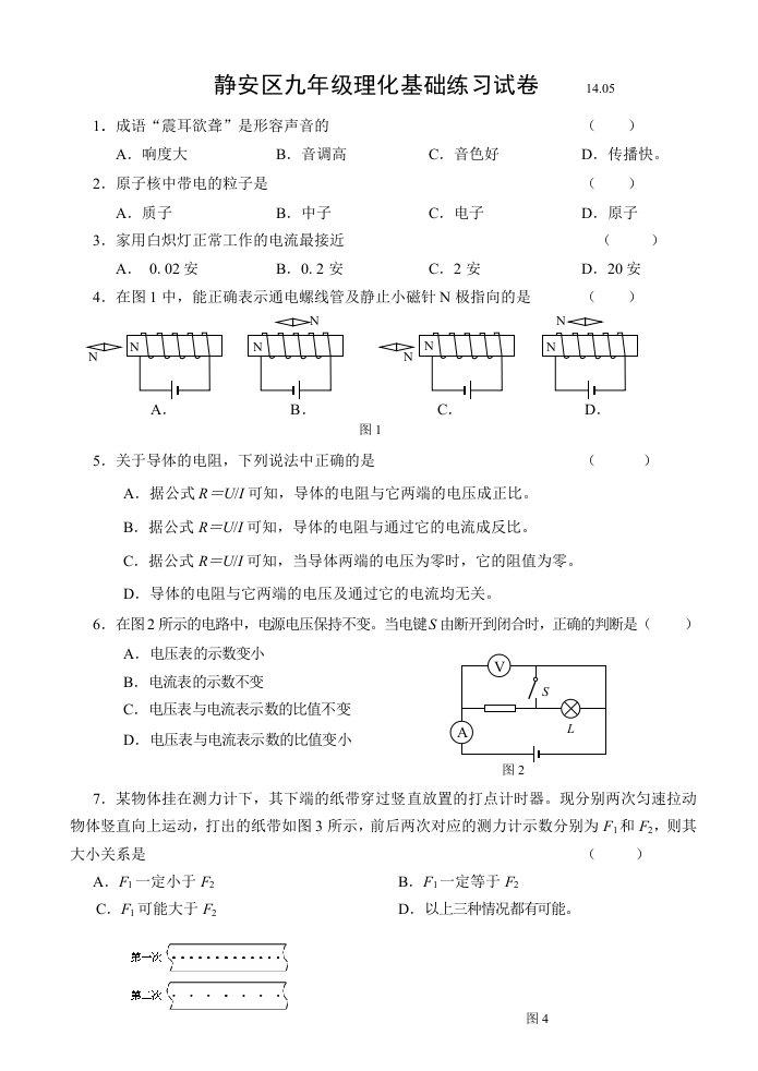 2014初三静安三模答案