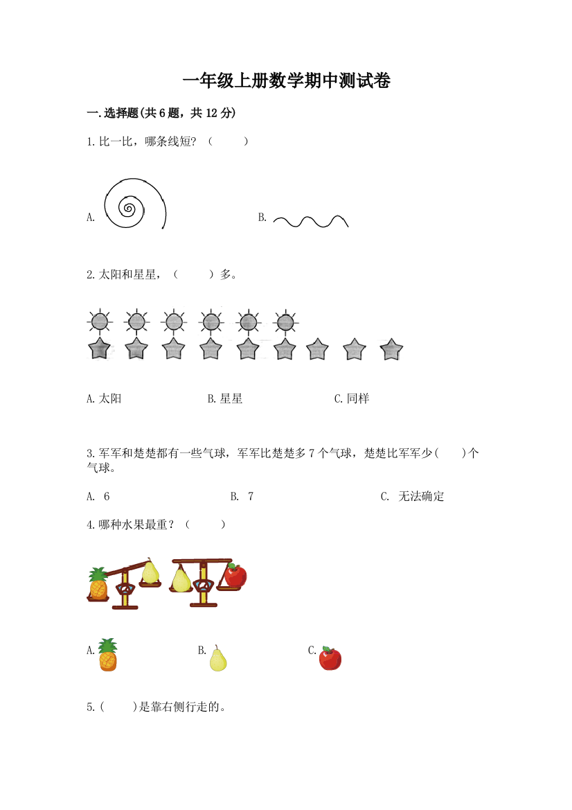 一年级上册数学期中测试卷带答案（黄金题型）