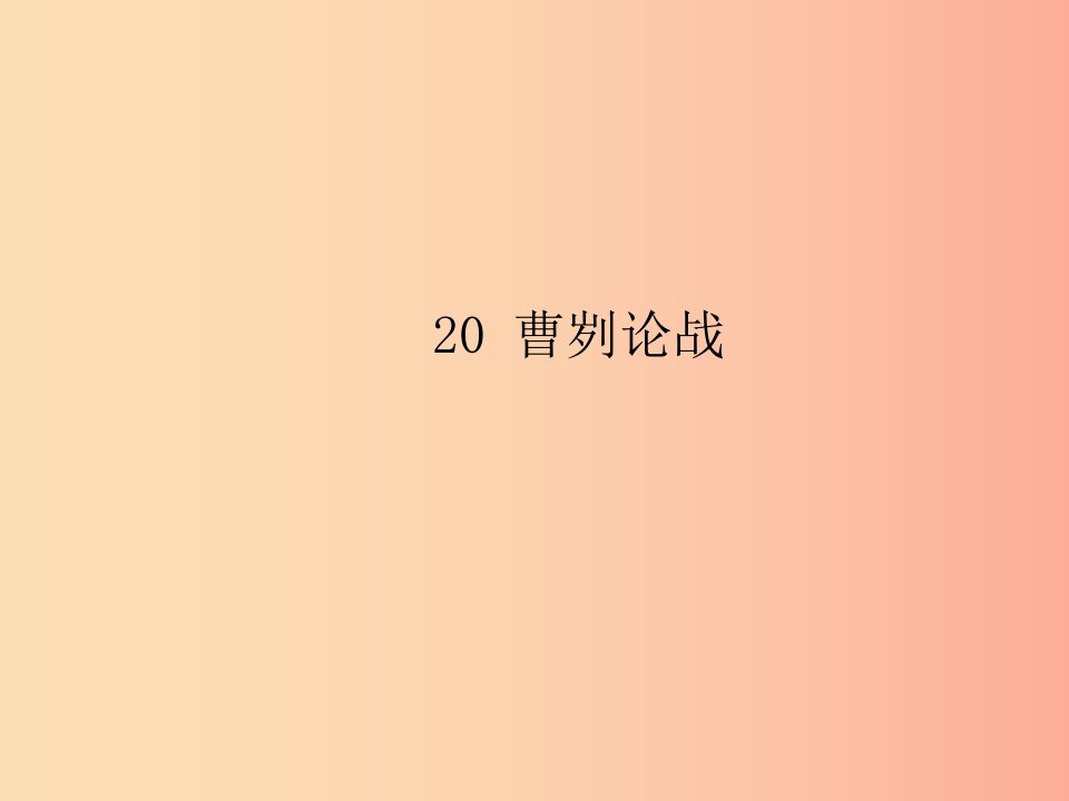 2019年九年级语文下册