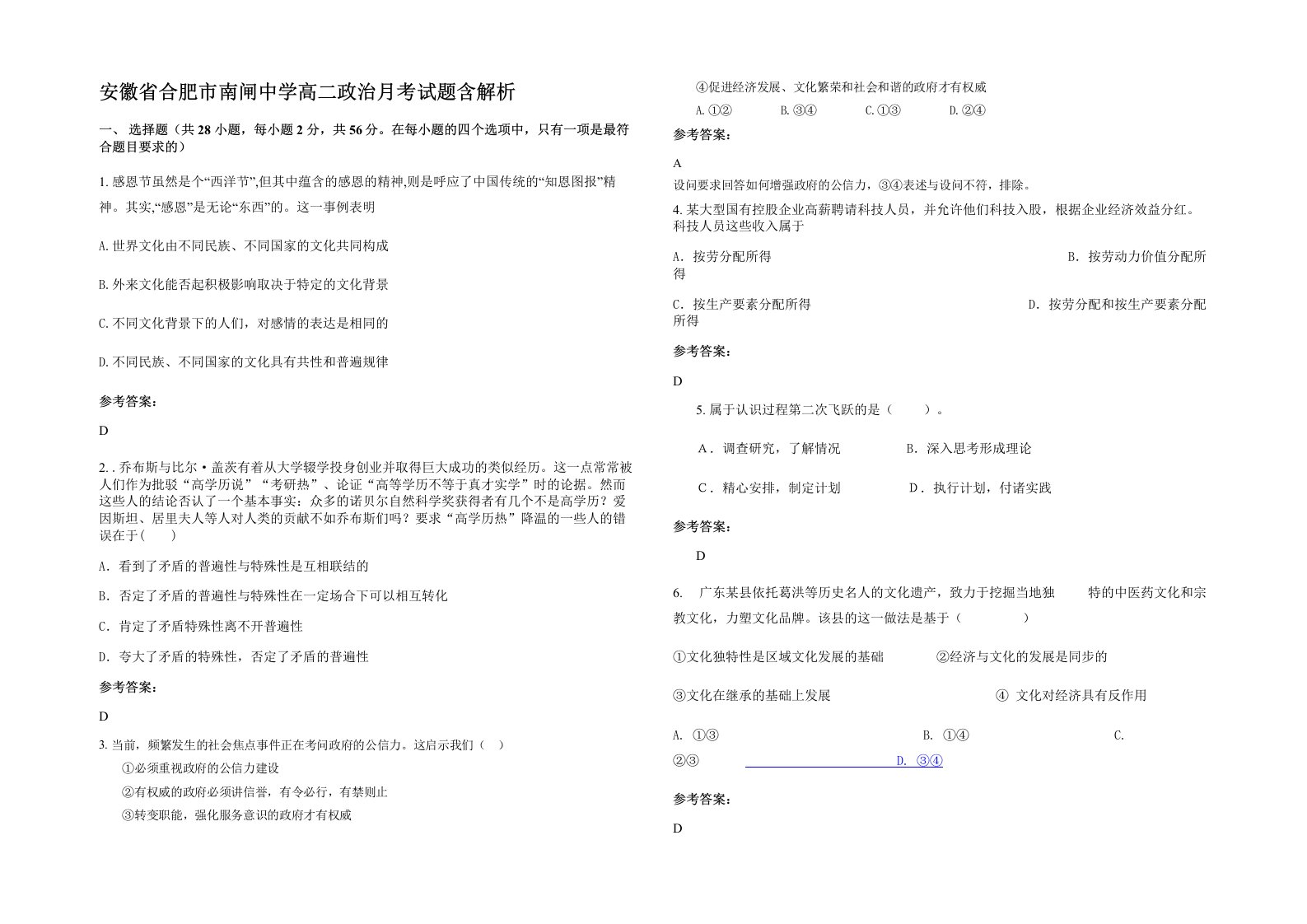 安徽省合肥市南闸中学高二政治月考试题含解析