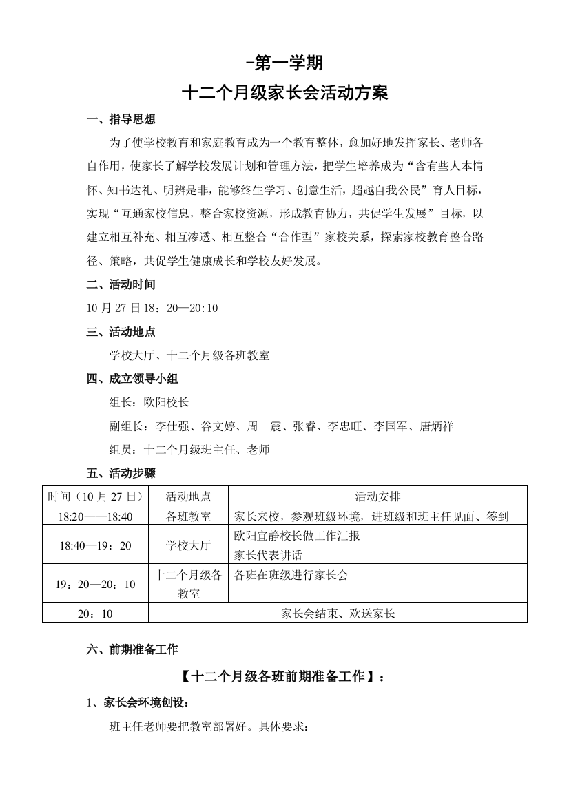 小学部一年级家长会专项方案