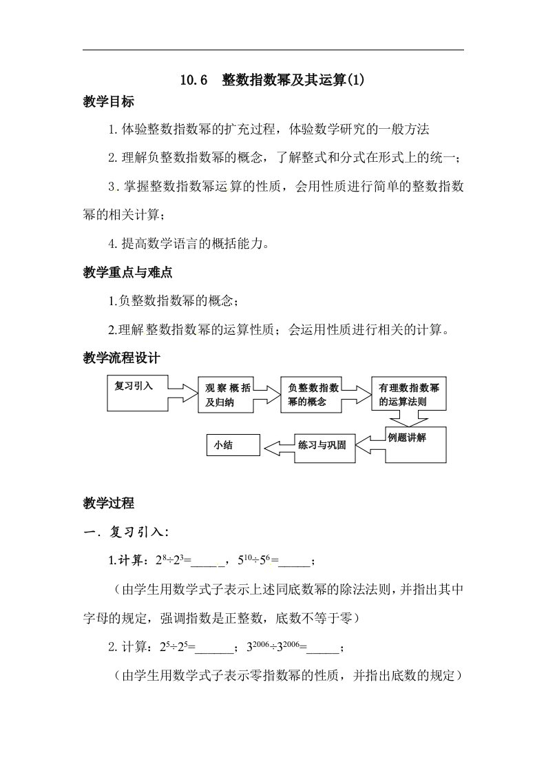 上海教育版数学七上10.6《整数指数幂及其运算》