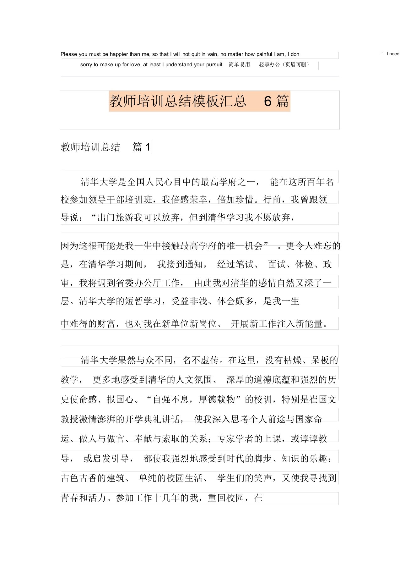 (精编)教师培训总结模板汇总6篇