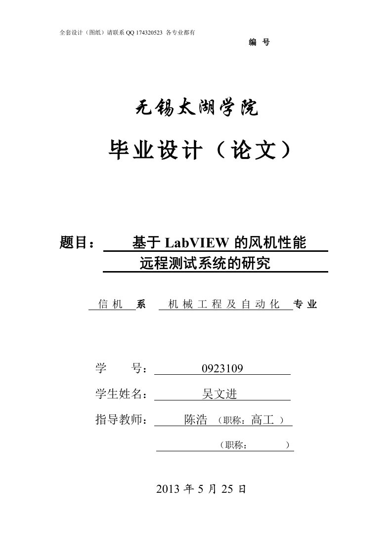 全套毕业设计基于LabVIEW的风机性能远程测试系统的研究