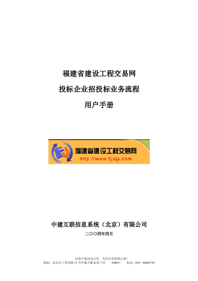 辽宁省建筑工程招投标信息网