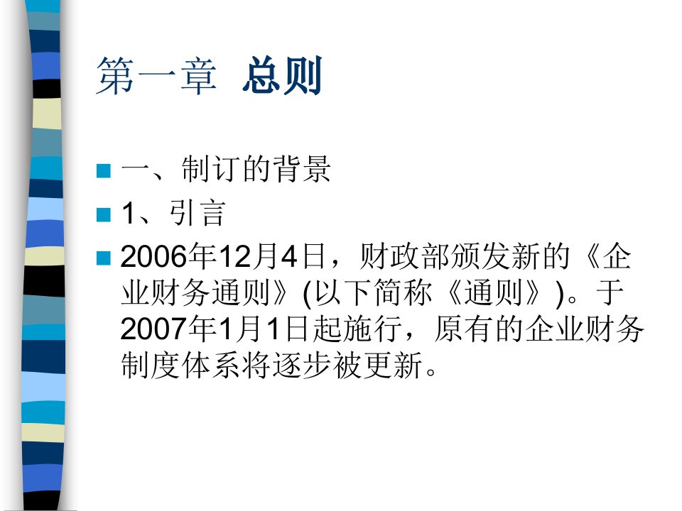 新企业财务通则