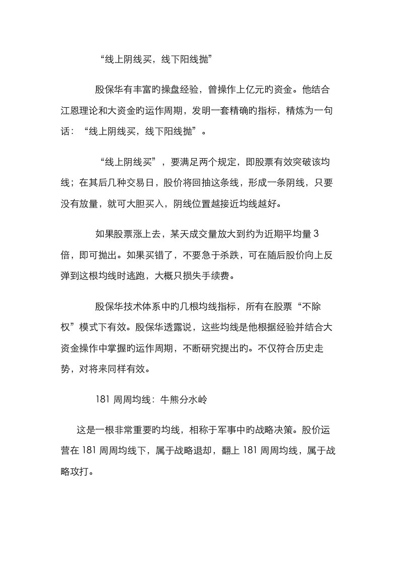 殷保华谈重点技术与殷保华均线设置