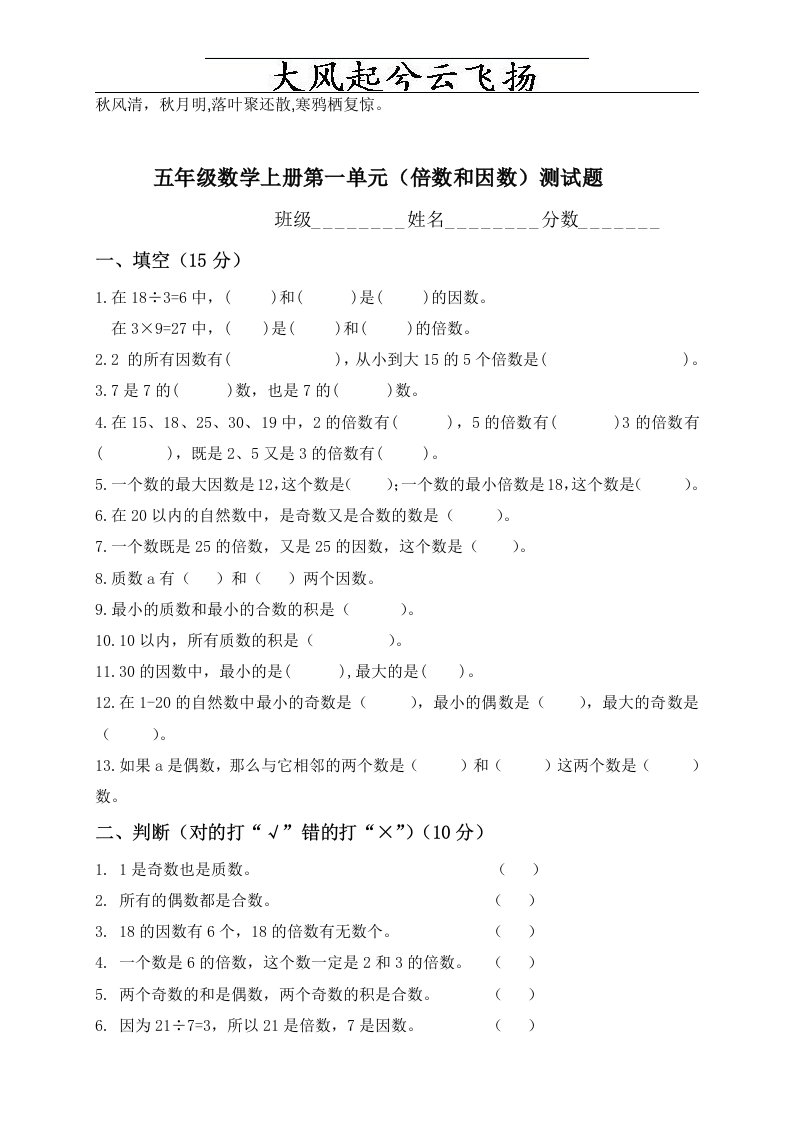 北师大版五年级数学上册第一单元倍数和因数测试题