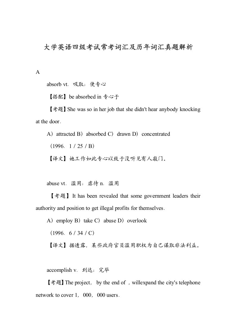 2023年大学英语四级考试常考词汇及历年词汇真题解析