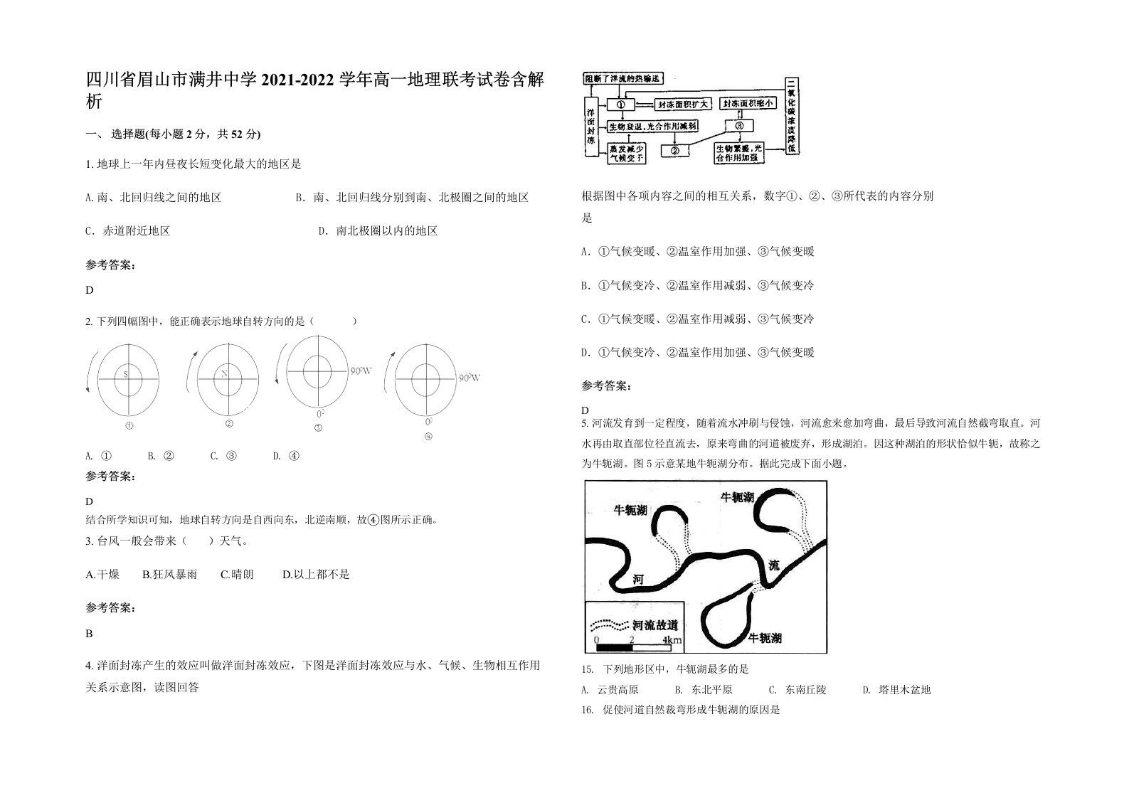 四川省眉山市满井中学2021-2022学年高一地理联考试卷含解析