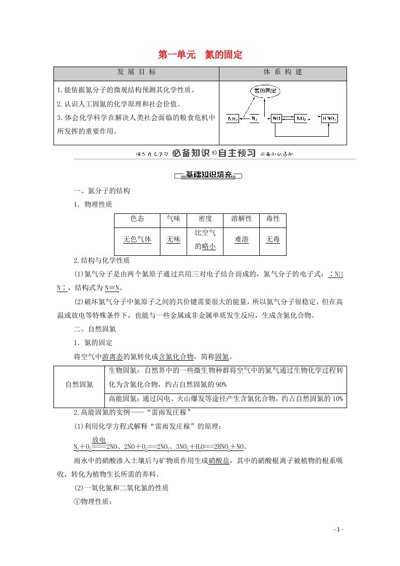 2020_2021学年新教材高中化学专题7氮与社会可持续发展第1单元氮的固定教案苏教版必修2