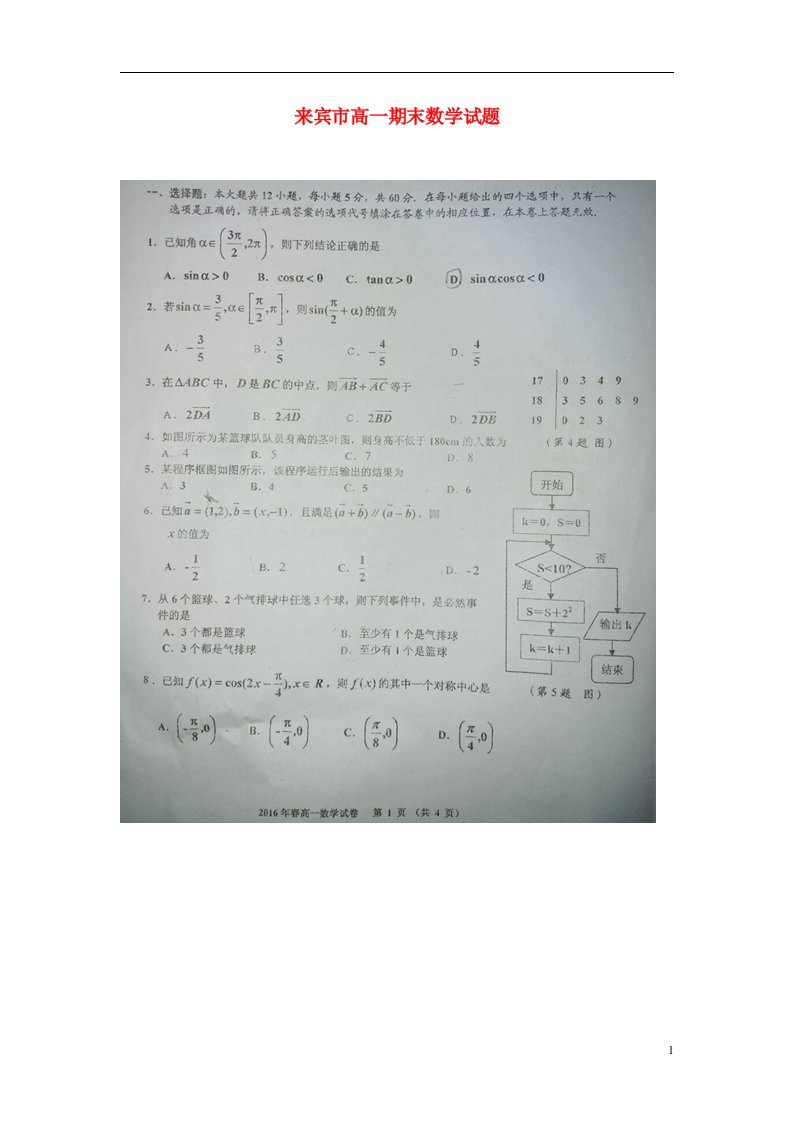 广西来宾市高一数学下学期期末考试试题（扫描版）