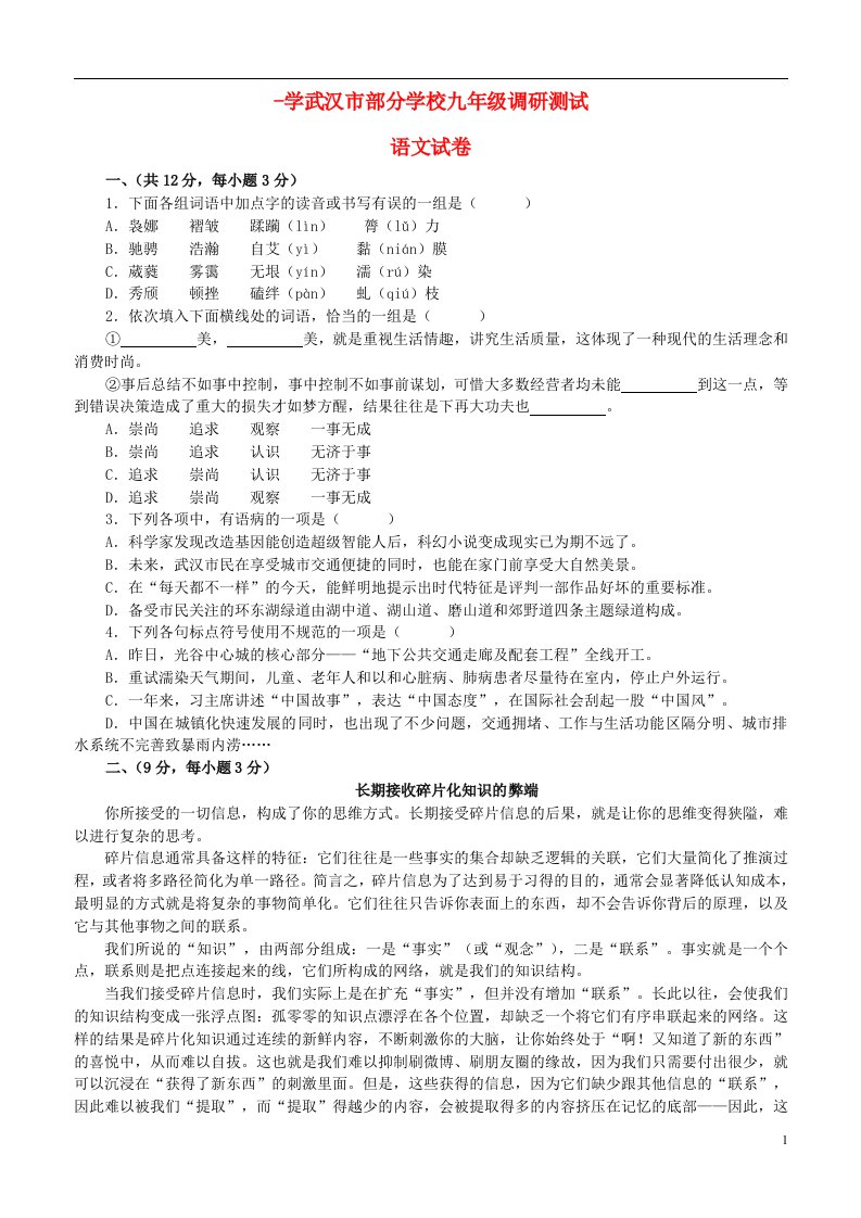 湖北省武汉市部分学校九级语文元月调研测试题