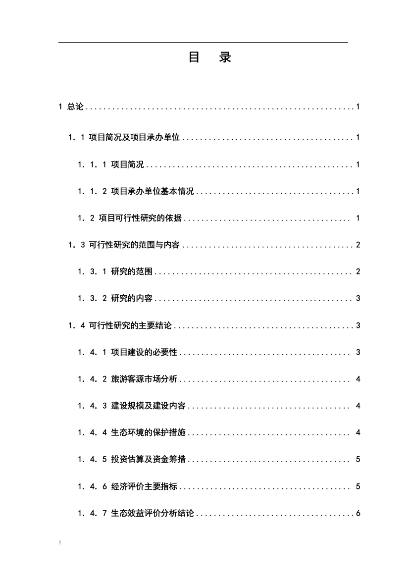 xx朝天吼漂流项目可行性研究报告-旅游开发项目可行性研究报告