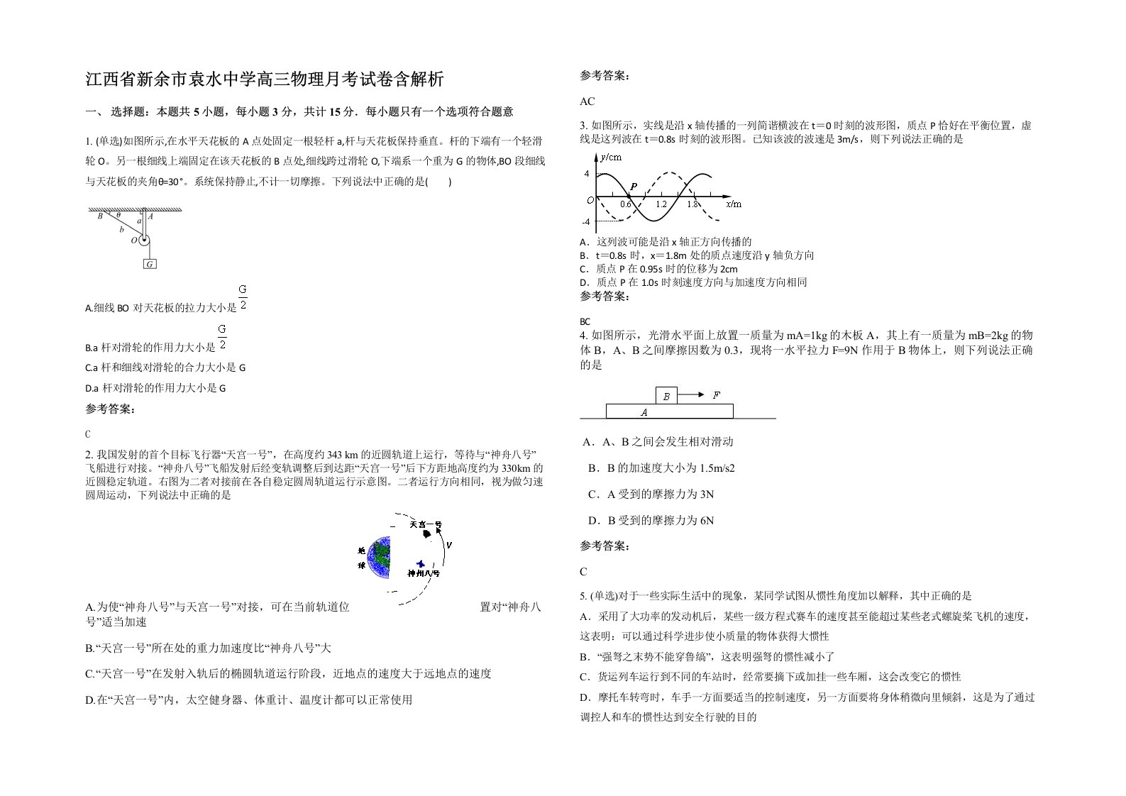 江西省新余市袁水中学高三物理月考试卷含解析