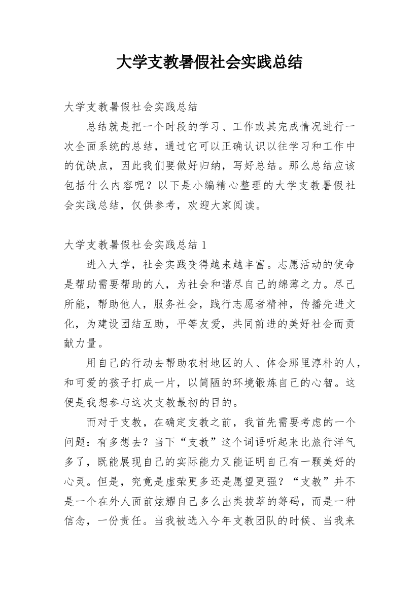 大学支教暑假社会实践总结