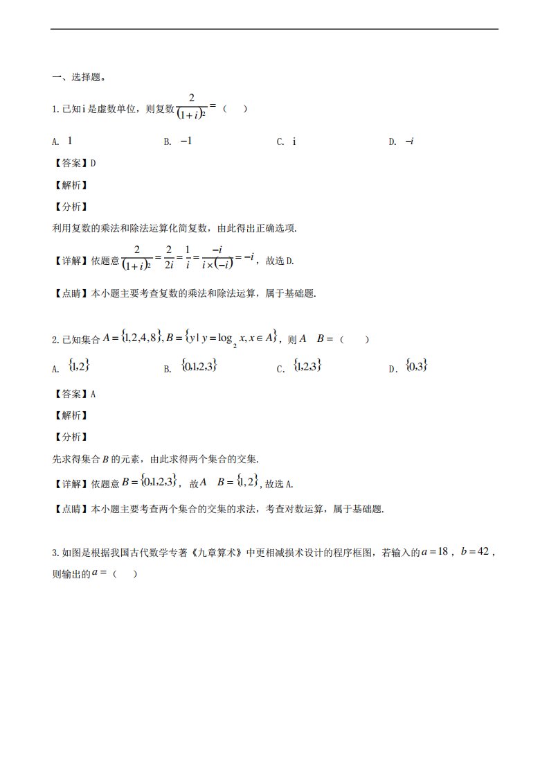 山西省太原市高三数学模拟试题(二)文(含解析)