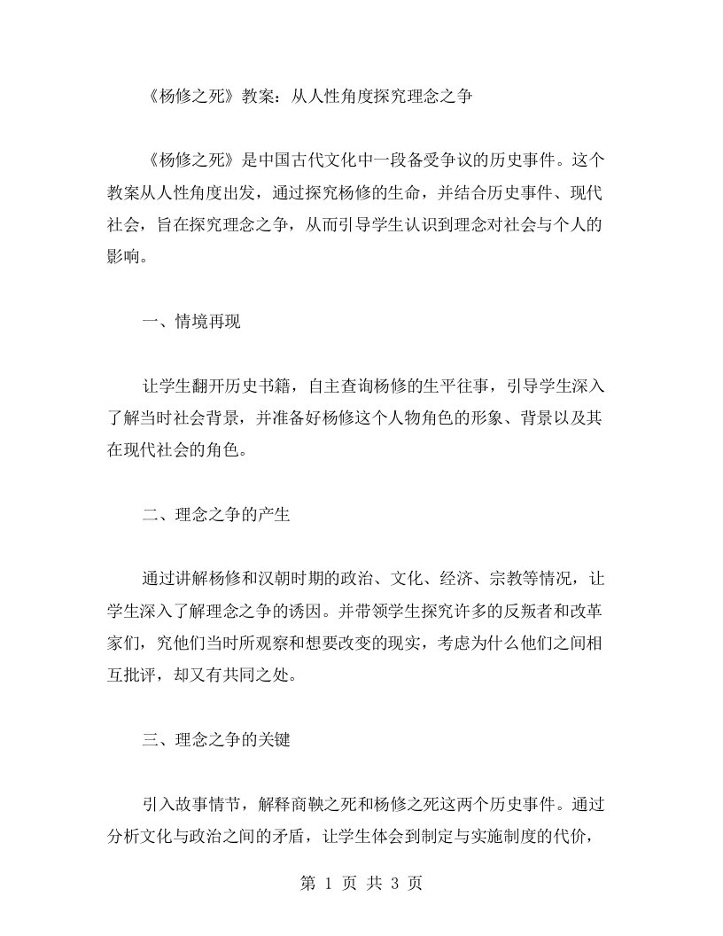 《杨修之死》教案：从人性角度探究理念之争