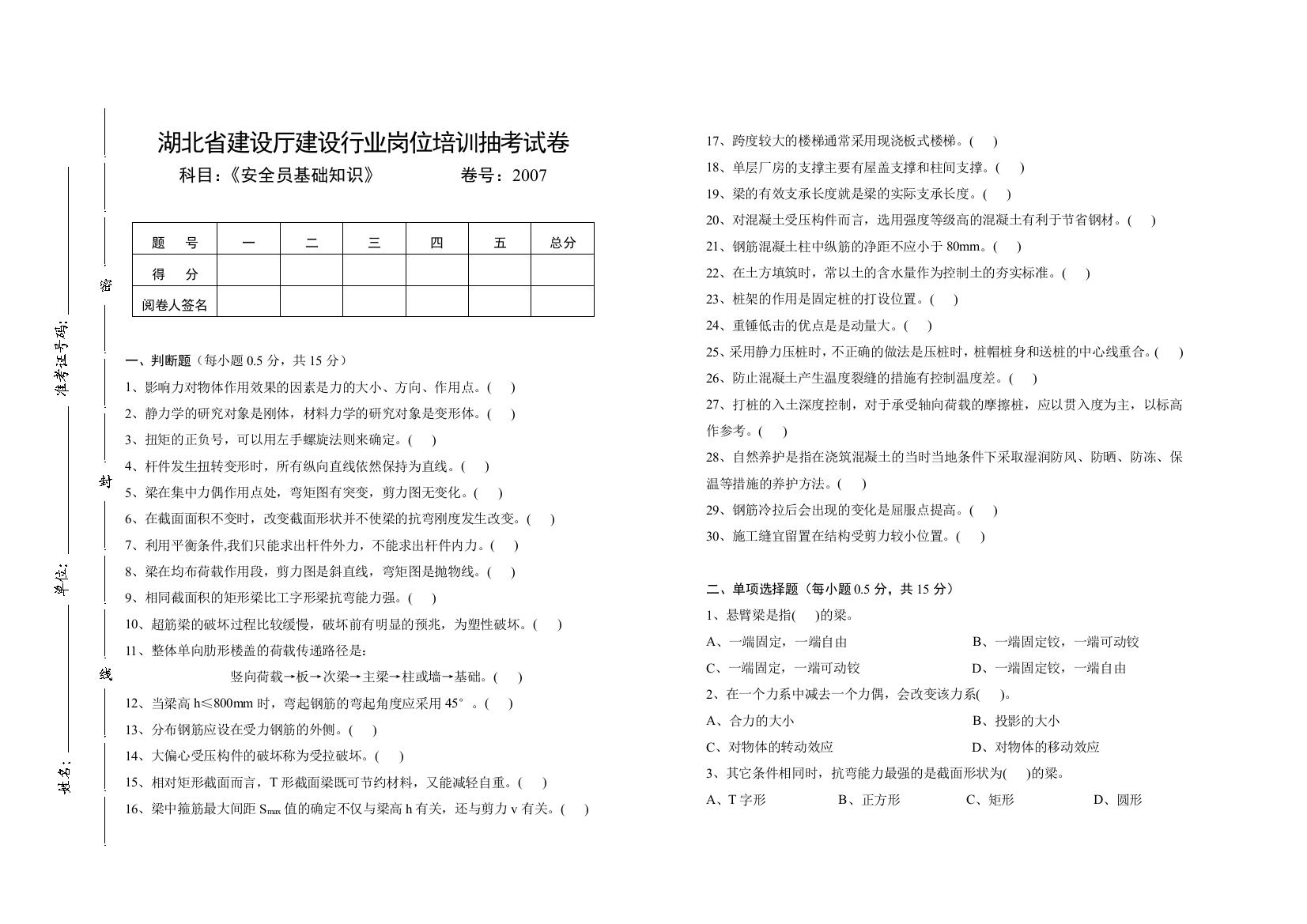 安全员基础