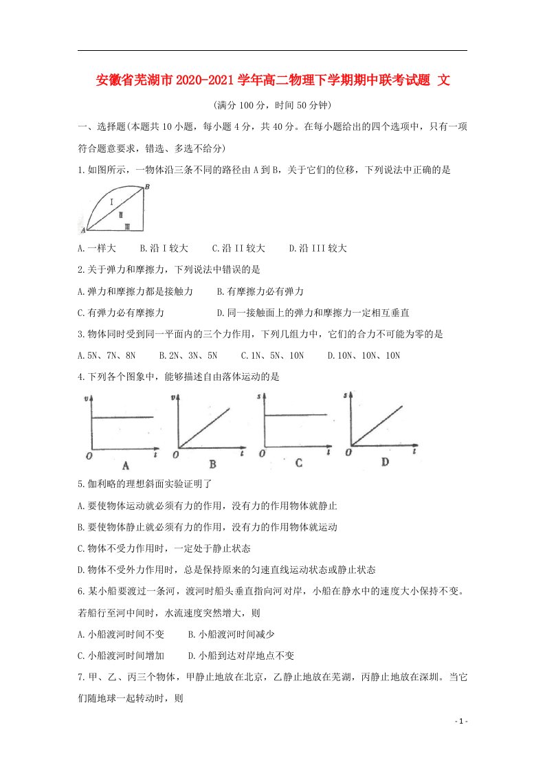 安徽省芜湖市2020_2021学年高二物理下学期期中联考试题文20210610015