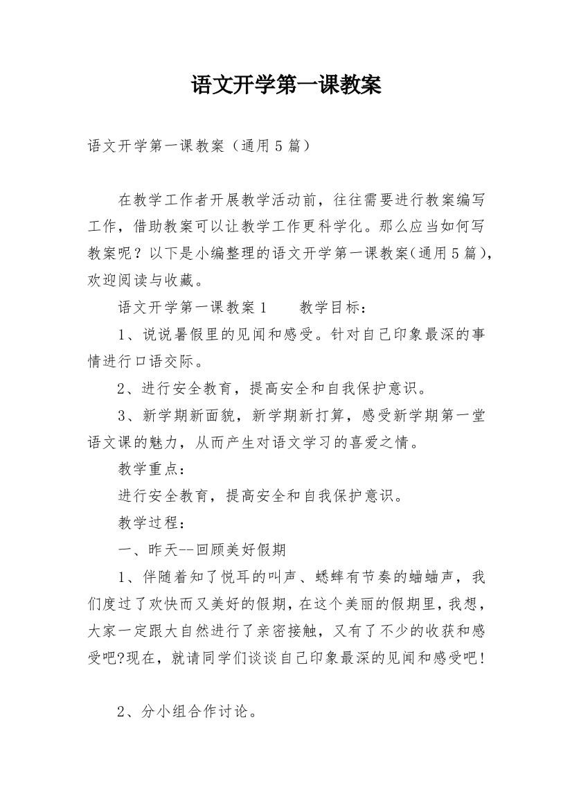 语文开学第一课教案_26